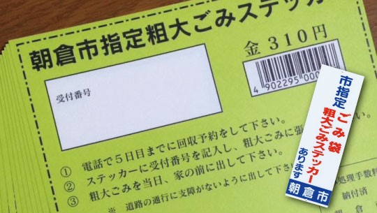 伊万里 市 粗大 ごみ ショップ ステッカー