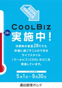 朝倉市 暑さ対策