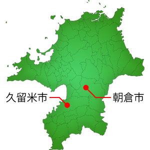 朝倉市の業者